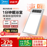美的（Midea）风暖浴霸暖风灯照明排气五合一体机集成吊顶无线卫生间浴室机GP11 GP11琴键丨4合一速暖丨温度可视