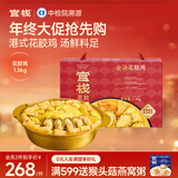 官栈 鲍鱼金汤花胶鸡 加热即食佛跳墙家庭聚餐滋补火锅 鲍鱼金汤花胶鸡礼盒 1.5kg*1盒