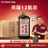 厚臣草台香酒非遗酿造贵州酱香型白酒纯粮食高粱酒53度酱酒贵州老字号 53%vol 500mL 12瓶 【赠河山*1瓶】