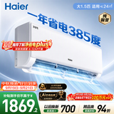 海尔净省电二代空调 26款大1.5匹挂机一级能效 内机双排外机单排铜管 卧室家用 国家补贴KFR-35GW/E1-1
