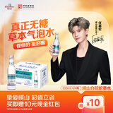 崂山【任嘉伦推荐款】白花蛇草水草本气泡水无糖0糖0脂0卡 330ml*24瓶