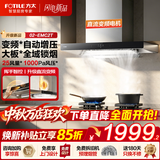 方太（FOTILE）欧式抽吸油烟机EMC2A 顶吸式家用厨房大吸力油烟机以旧换新 挥手智控大风量 02-EMC2T【变频+超强风量】25风量