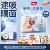 好奇（Huggies）X系列一净到底纸尿裤S92(4-8kg)【首款隔菌】