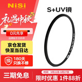 耐司（NiSi）超薄镜框uv镜 49mm uv滤镜单反微单相机镜头保护滤镜单反微单配件普通UV镜滤光镜适用佳能尼康索尼