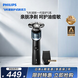 飞利浦【教师节礼物】新款自营男士电动剃须刀新旋护机皇5系 净护双升级AI智能痘敏肌刮胡刀 生日送男生