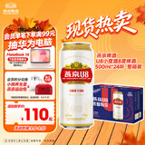 燕京啤酒 U8小度酒8度啤酒500ml*24听  整箱装 中秋节送礼