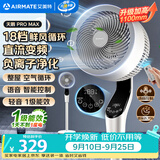 艾美特（AIRMATE）【天鹅MAX】空气循环扇直流变频家用大风力电风扇卧室轻音一级能效负离子净化语音落地扇 SRDI151