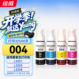 绘威适用爱普生004墨水L3251 L3258 L3255 L3153 L1258 L1259 L3351 L3353 1358 3158 3256 epson打印机墨水 四色