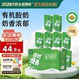 圣牧有机常温酸奶200g*10盒 奶香浓郁口感顺滑 送礼礼盒