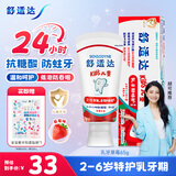 舒适达【胡可推荐】护釉健儿童牙膏2-6岁乳牙期 24h抗糖防蛀草莓味65g
