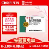 3盒装[同济堂] 仙灵骨葆胶囊0.5g*50粒/盒