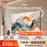 TCL艺术壁纸电视 65T6M 65英寸 3.99cm平板薄 轻盈家居美学 QD-Mini LED 全通道360Hz 电视2026新款