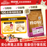 NOW FRESH效期新鲜-进口无谷成猫粮 优质蛋白呵护泌尿全猫通用 8磅/3.63kg