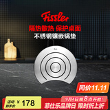 菲仕乐德国Fissler不锈钢镶嵌锅垫散热防烫垫家用厨房隔热垫
