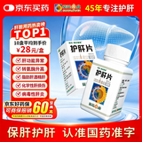 葵花护肝片0.35g*100片/盒葵花牌护肝片京东大药房男士护肝养肝脂肪肝降转氨酶药0.36g*100同款
