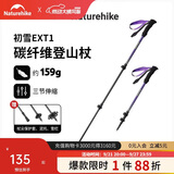 Naturehike挪客初雪EXT1登山杖碳纤维徒步手杖外锁伸缩碳素超轻户外爬山装备