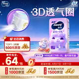 MOONY尤妮佳慕怡小羊驼纸尿裤NB62婴儿尿不湿透气干爽超薄Q薄萌羽