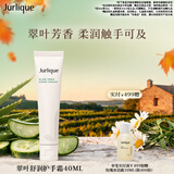 茱莉蔻（Jurlique）翠叶舒润香氛护手乳霜40ML 补水保湿滋润防干裂 生日礼物伴手礼