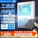 艾美特（AIRMATE）冷风扇空调扇制冷风机商用工业电冷风扇立式工厂车间可移动遥控水冷扇72L超大面积水冷机 CC-R12