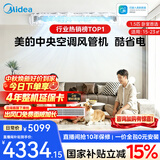 美的风管机中央空调酷省电二代 一拖一3匹4匹AI省电升级水泵除菌内机超一级能效一价全包【国家补贴】 【品质金奖】酷省电KS 1.5匹 卧室首选