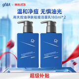 高夫男士洗面奶控油净肤祛痘洁面180ml*2 控油清洁毛孔护肤品学生党