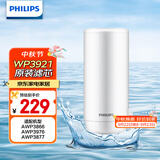飞利浦（PHILIPS）水龙头净水器原装超滤除菌滤芯 WP3921/00（适配净水龙头AWP3866/AWP3876/AWP3877/WP3811）