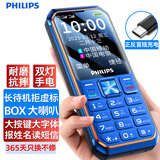 飞利浦（PHILIPS）老年机4G全网通老人手机超长待机大声音大字大屏老年人专用手机学生直板按键备用功能机 海军蓝