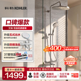 科勒（KOHLER）恒温花洒可升降淋浴器花洒套装二出水三出水恒温淋浴柱30021T 可旋转龙头丨三出水丨30021