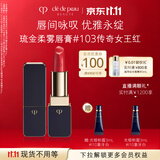 肌肤之钥（CPB）琉金唇膏4g#103传奇女王红保湿礼盒生日礼物