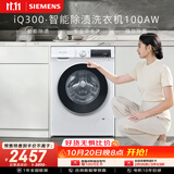 西门子（SIEMENS）iQ300 10KG大容量 全自动滚筒洗衣机 智能除渍 强效除螨 羊毛洗 羽绒洗 WG52A100AW