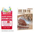 2026陕西 甘肃 宁夏自驾游地图册 西北地区陕西甘肃宁夏交通旅游地图 大比例尺行车地图经典热点旅游路线导航主要景点索引 西安兵马俑大唐不夜城兰州莫高窟月牙泉银川