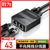 胜为（shengwei）网线分线器一拖二 千兆网口1分2扩展器同时上网转接头转换器网络笔记本路由器机顶盒 DRJ2001G