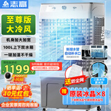 志高（CHIGO）空调扇工业冷风机强力制冷电冷风扇移动水冷空调加冰块商用大面积车间超强降温冷气机纯铜电机
