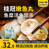 桂冠嫩鱼丸600g 白鲢鱼糜 淡水纯鱼丸子火锅食材麻辣烫关东煮烧烤