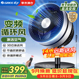 格力（GREE）空气循环扇直流变频遥控电风扇家用静音电扇一级能效换气扇循环对流风扇落地扇 FSTZ-20X60Bg3