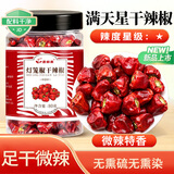 蔚鲜来灯笼椒干辣椒80g罐装 香辣红辣椒干货四川火锅调料干锅底料香辛料