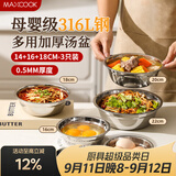 美厨（MAXCOOK）316L不锈钢食品级小盘子碗套装家用高颜值炒菜盘子配菜盆MCWA7368