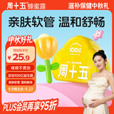 周十五益生菌蜂蜜露孕妇外用开塞蜜露哺乳期产后待产包用品儿童蜂蜜栓 【100亿花朵益生菌款】10支*1盒