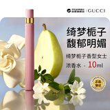 古驰（GUCCI）绮梦栀子香型女士浓香水10ml 便携装含喷头双十一