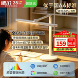 德尔【28年品牌】护眼阅读台灯宿舍床专用柔光防蓝光防近视儿童学习灯