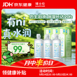 博士伦博乐纯隐形眼镜水美瞳护理液300ml*3隐形眼镜多功能护理液