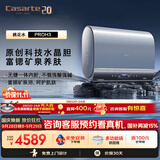 卡萨帝（Casarte）国家补贴15%【水晶胆PROH3】桃花水电热水器60升富锶双胆一级能效速热京东自营上门安装