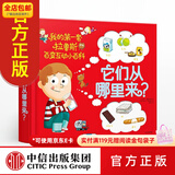中信出版包邮 它们从哪里来？ 科普百科玩具书3-6岁 拉鲁斯百变互动小百科