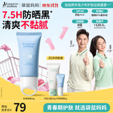 袋鼠妈妈青少年防晒啫喱 儿童防晒霜军训专用男女孩护肤品户外清爽不粘腻