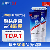 【原研药】康王拜耳复方酮康唑发用洗剂15mg:0.25mg*100mI/盒 2盒装