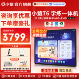小猿学习机T6猿辅导2026新版学生平板电脑 小学到高中课程同步全科全年龄段作业批改学练一体机YC 小猿学习机T6 8+256G【咨询客服优惠购】 【京东八仓就近发出 快至当/次日达】