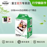 富士（FUJIFILM）instax迷你相纸3寸拍立得专用相纸3寸相纸适用mini7+/41/99/evo/13/12/liplay+等型号 20张白边相纸+相册*1+边框贴*1【发顺丰】