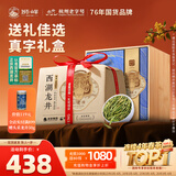 狮峰牌2026新茶 绿茶西湖龙井茶叶明前特级150g真字纸包礼盒装送长辈