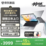 联想（Lenovo）投资品牌 异能者 笔记本电脑 P15H-N 15.6英寸 英特尔处理器 16G+1T 国家补贴 轻薄性能办公商务本