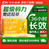 [超级码力] 白云山他达拉非片 20mg*5片 他达拉非正品20mg持久 他达拉非官方正品京东自营 男科用药